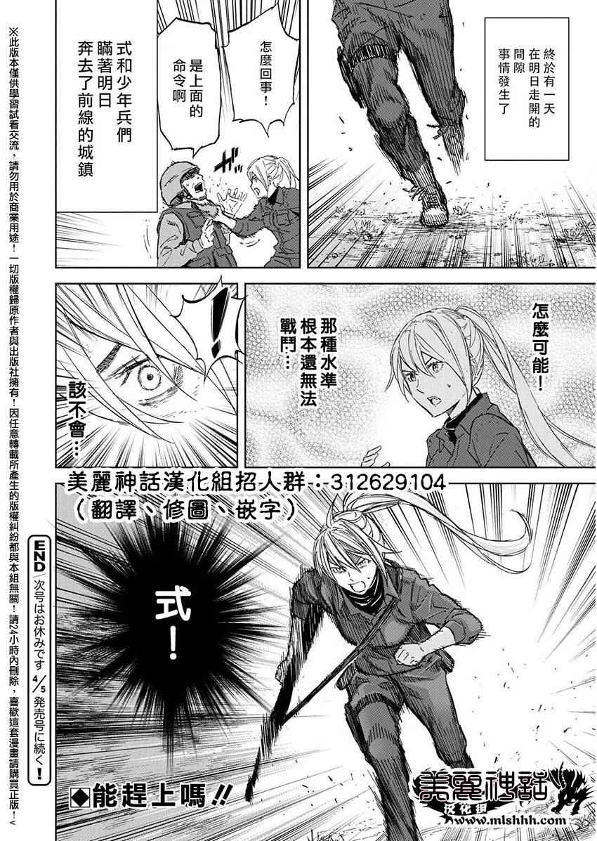 《苏醒&沉睡》漫画最新章节第39话免费下拉式在线观看章节第【20】张图片