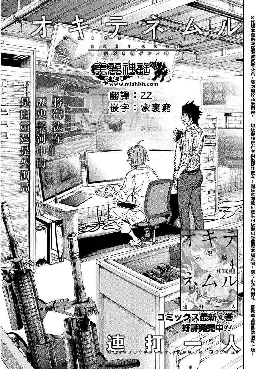 《苏醒&沉睡》漫画最新章节第35话免费下拉式在线观看章节第【1】张图片