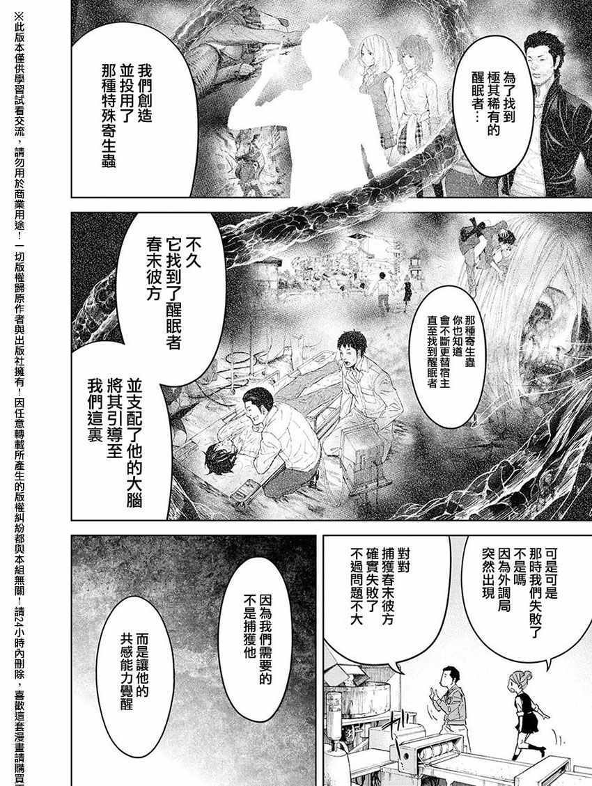 《苏醒&沉睡》漫画最新章节第43话免费下拉式在线观看章节第【16】张图片