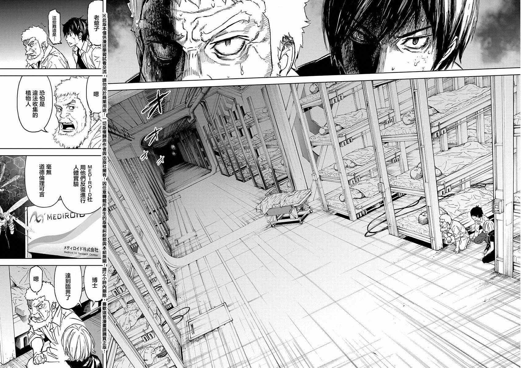 《苏醒&沉睡》漫画最新章节第34话免费下拉式在线观看章节第【18】张图片