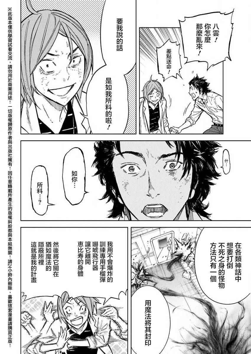 《苏醒&沉睡》漫画最新章节第37话免费下拉式在线观看章节第【8】张图片