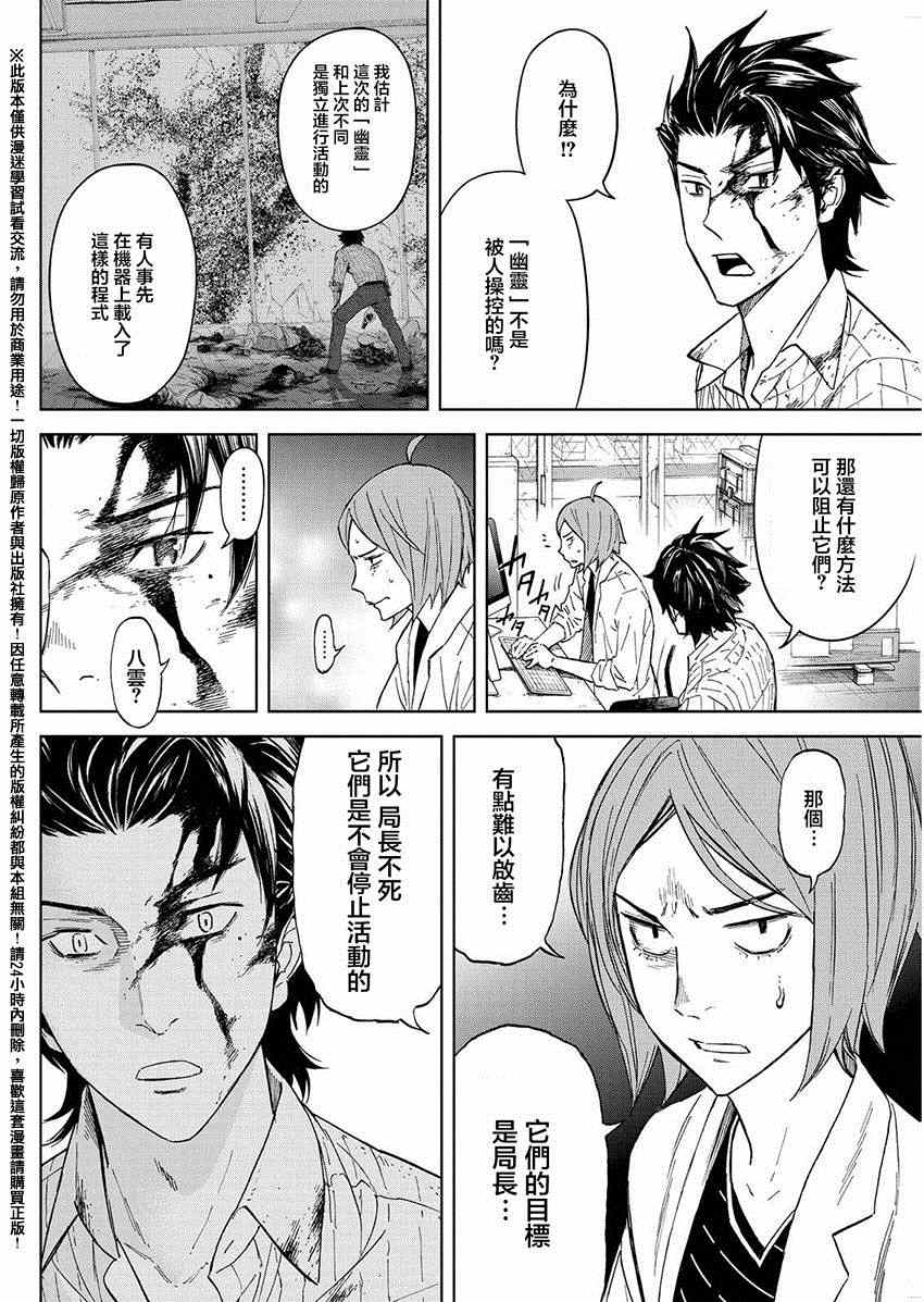 《苏醒&沉睡》漫画最新章节第34话免费下拉式在线观看章节第【8】张图片