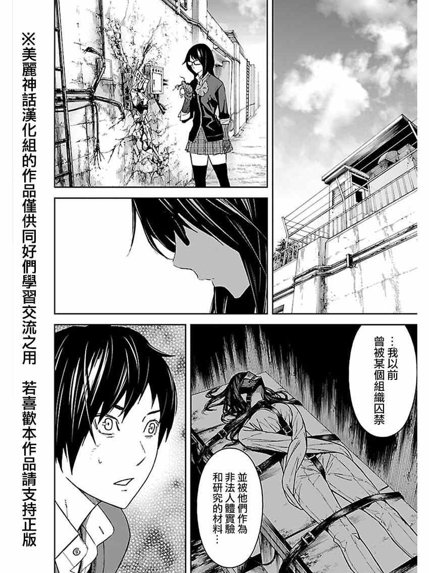 《苏醒&沉睡》漫画最新章节第20话免费下拉式在线观看章节第【12】张图片