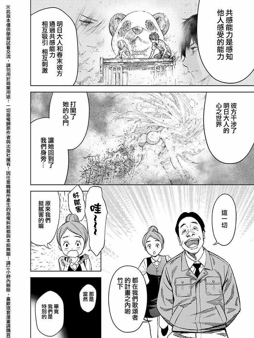 《苏醒&沉睡》漫画最新章节第43话免费下拉式在线观看章节第【18】张图片