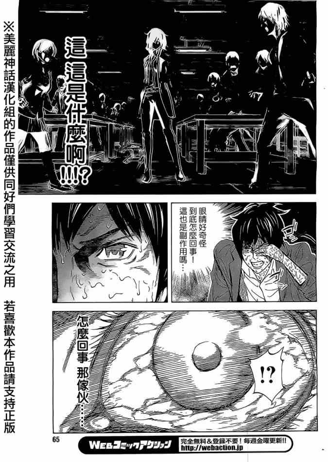 《苏醒&沉睡》漫画最新章节第4话免费下拉式在线观看章节第【13】张图片