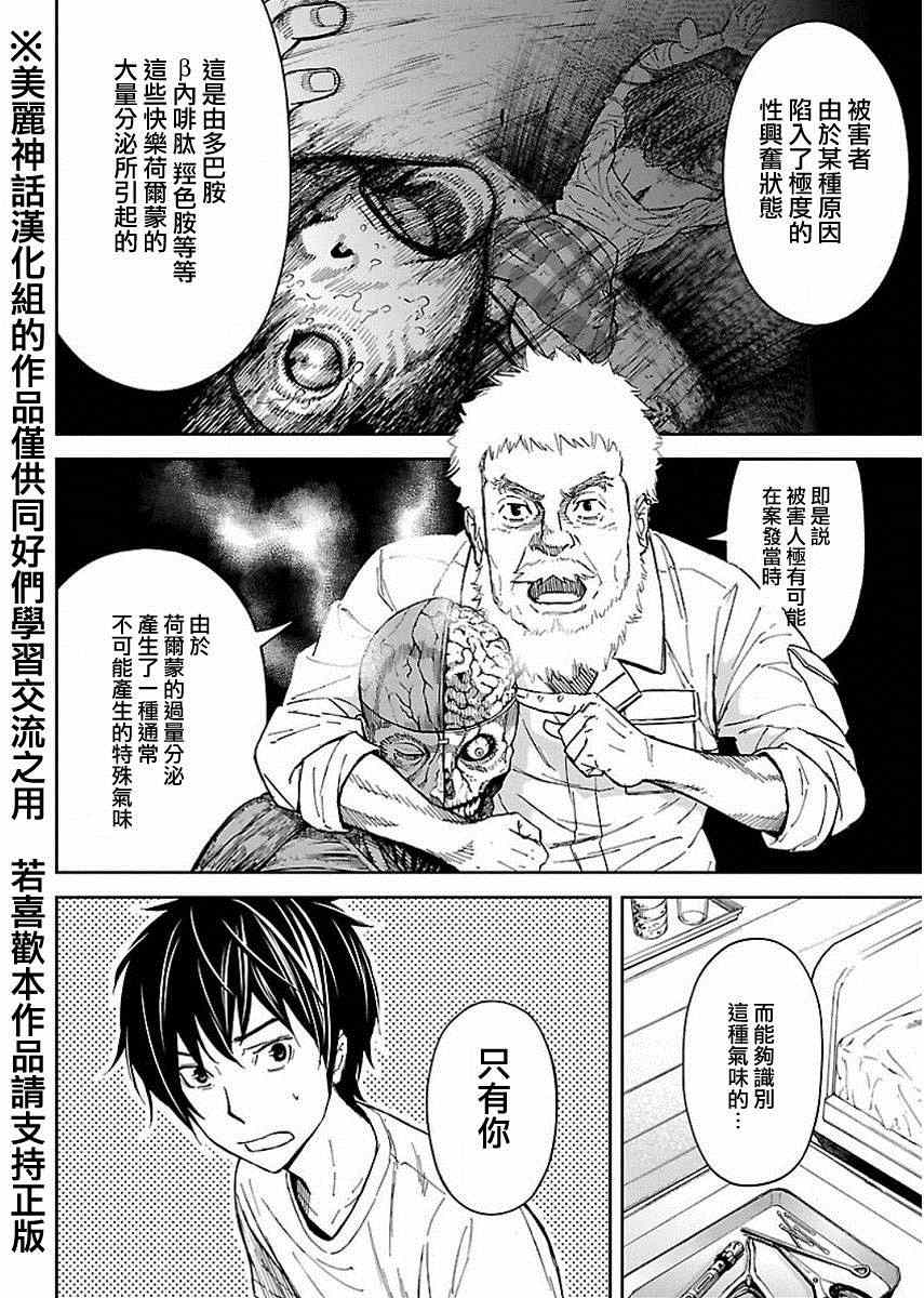 《苏醒&沉睡》漫画最新章节第29话免费下拉式在线观看章节第【10】张图片