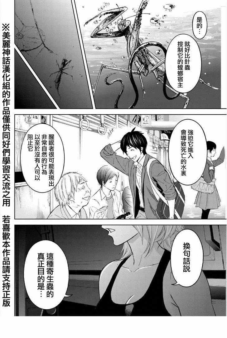 《苏醒&沉睡》漫画最新章节第12话免费下拉式在线观看章节第【14】张图片