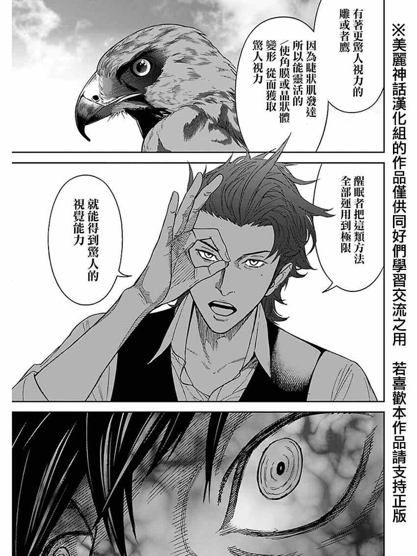 《苏醒&沉睡》漫画最新章节第15话免费下拉式在线观看章节第【17】张图片