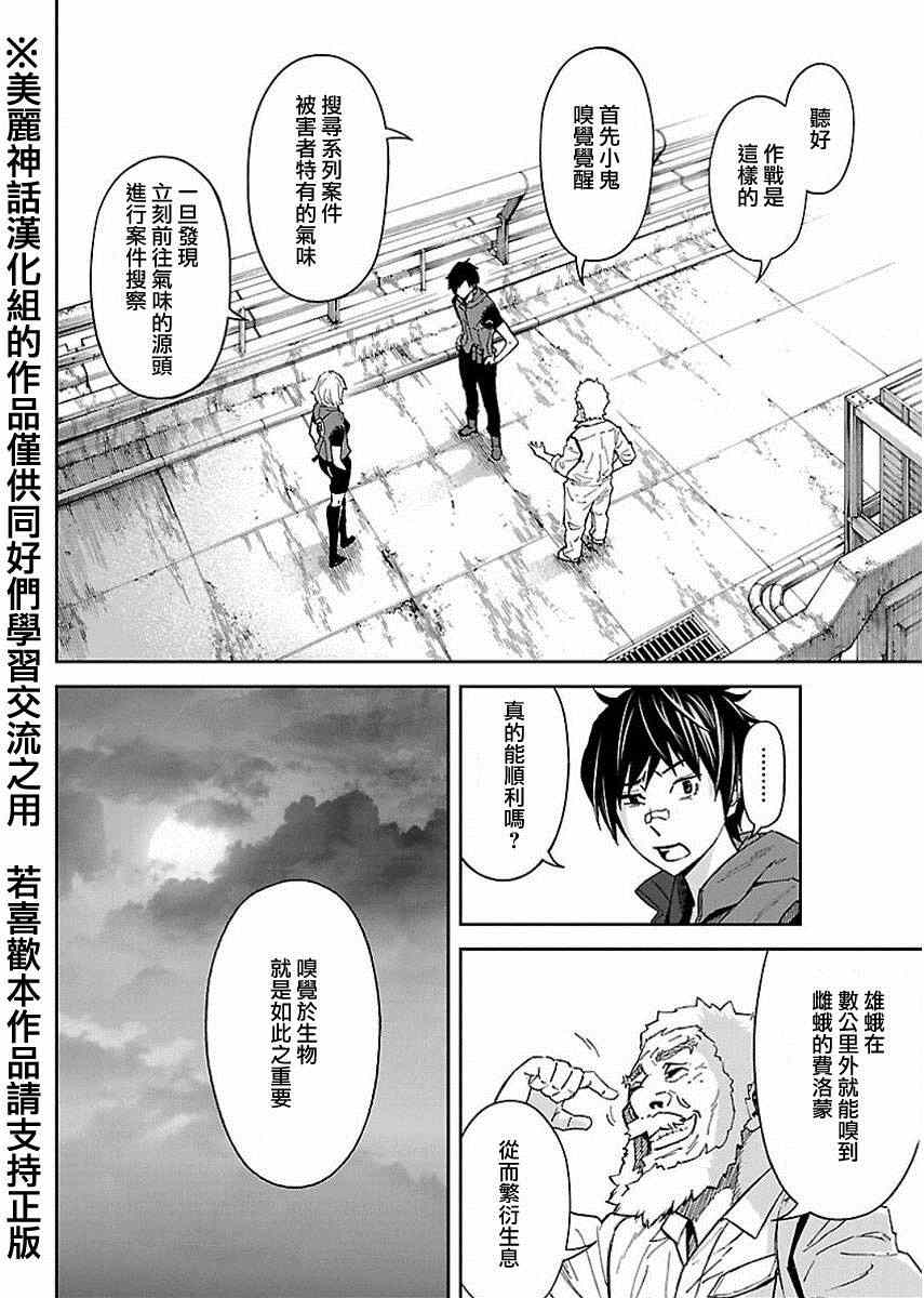 《苏醒&沉睡》漫画最新章节第29话免费下拉式在线观看章节第【12】张图片