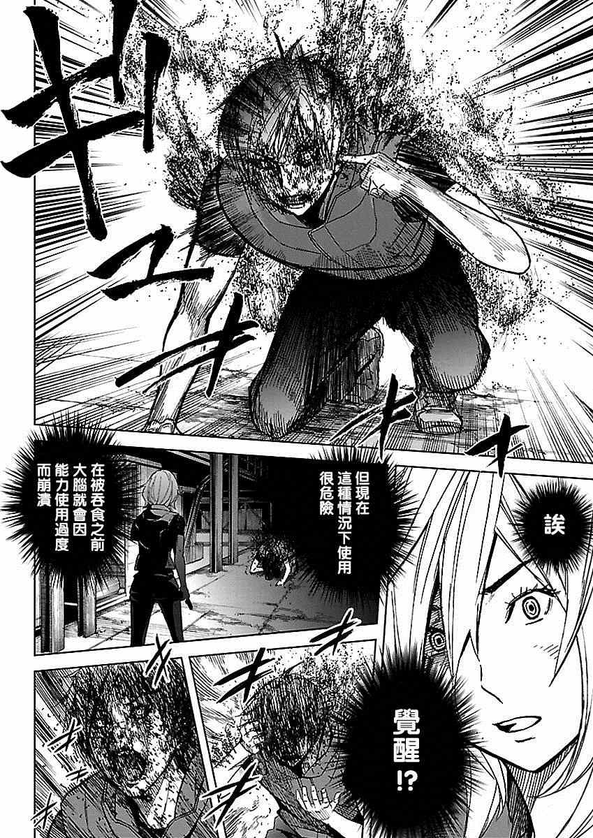 《苏醒&沉睡》漫画最新章节第30话免费下拉式在线观看章节第【16】张图片