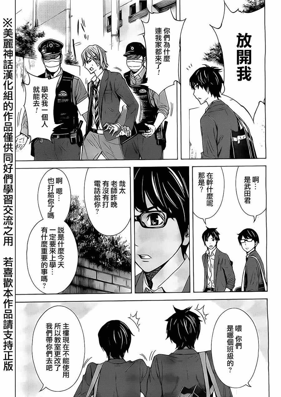 《苏醒&沉睡》漫画最新章节第3话免费下拉式在线观看章节第【3】张图片