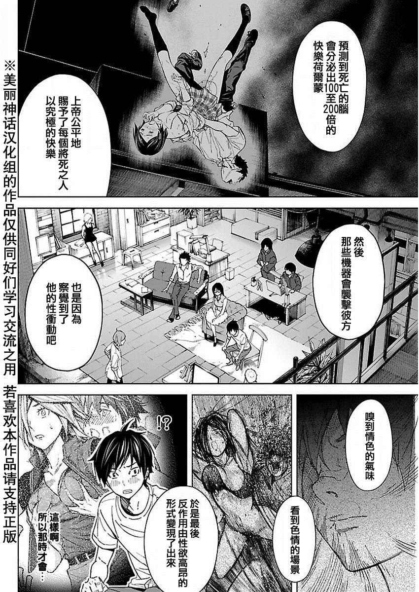 《苏醒&沉睡》漫画最新章节第31话免费下拉式在线观看章节第【7】张图片