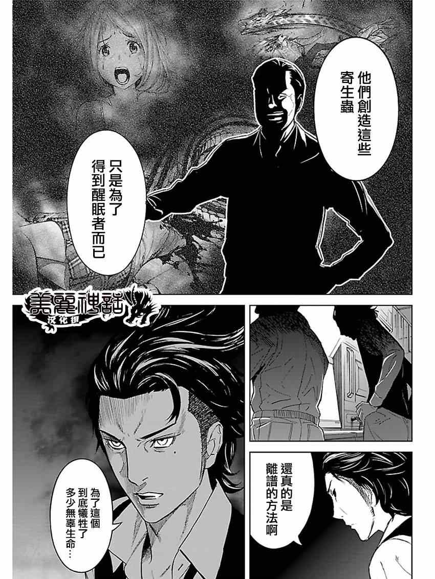 《苏醒&沉睡》漫画最新章节第13话免费下拉式在线观看章节第【12】张图片