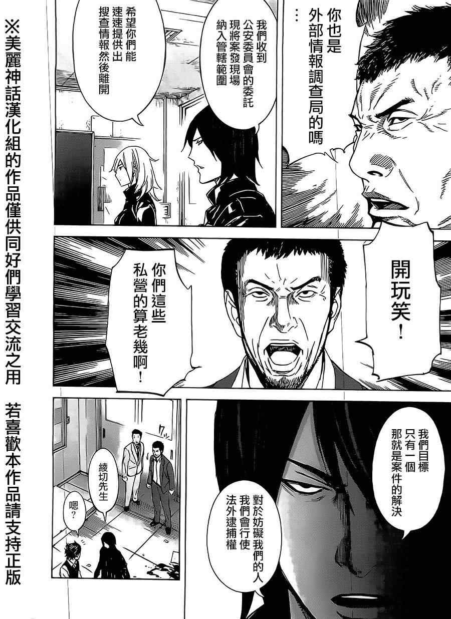 《苏醒&沉睡》漫画最新章节第2话免费下拉式在线观看章节第【7】张图片