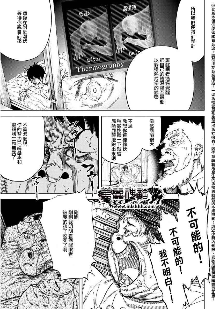 《苏醒&沉睡》漫画最新章节第38话免费下拉式在线观看章节第【9】张图片