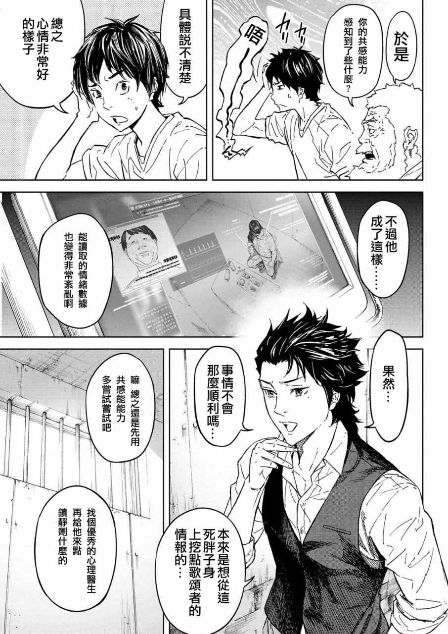 《苏醒&沉睡》漫画最新章节第45话免费下拉式在线观看章节第【5】张图片