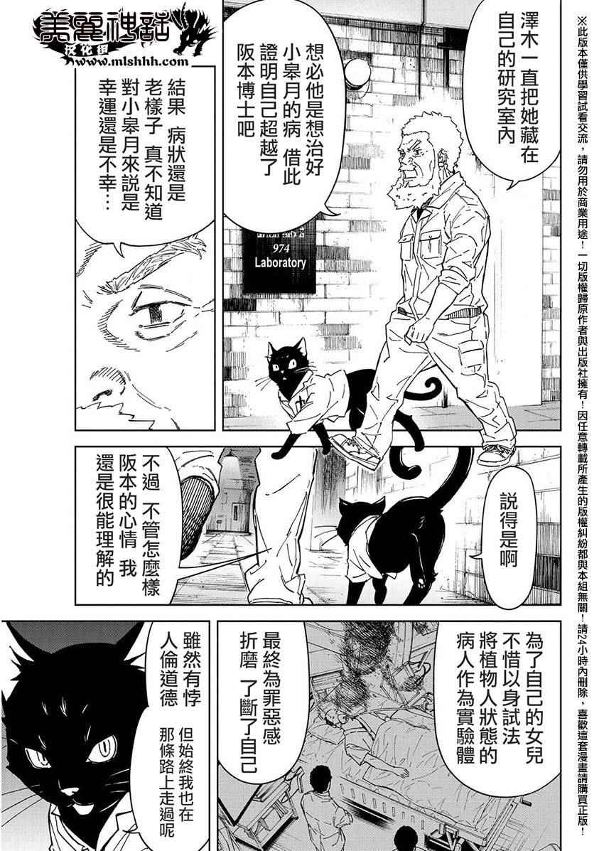 《苏醒&沉睡》漫画最新章节第38话免费下拉式在线观看章节第【13】张图片