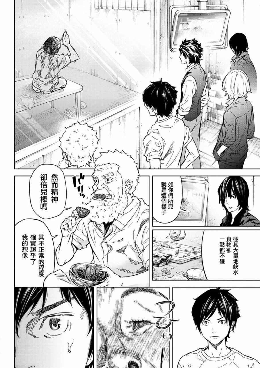 《苏醒&沉睡》漫画最新章节第45话免费下拉式在线观看章节第【4】张图片