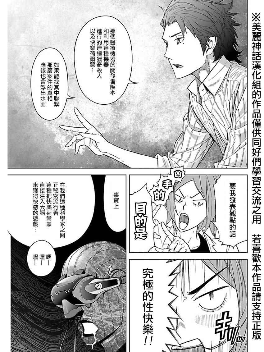 《苏醒&沉睡》漫画最新章节第32话免费下拉式在线观看章节第【13】张图片