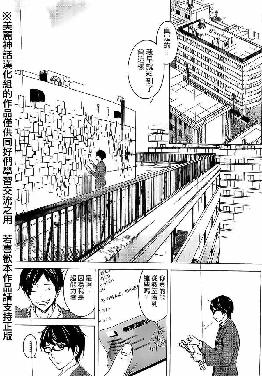 《苏醒&沉睡》漫画最新章节第1话免费下拉式在线观看章节第【25】张图片