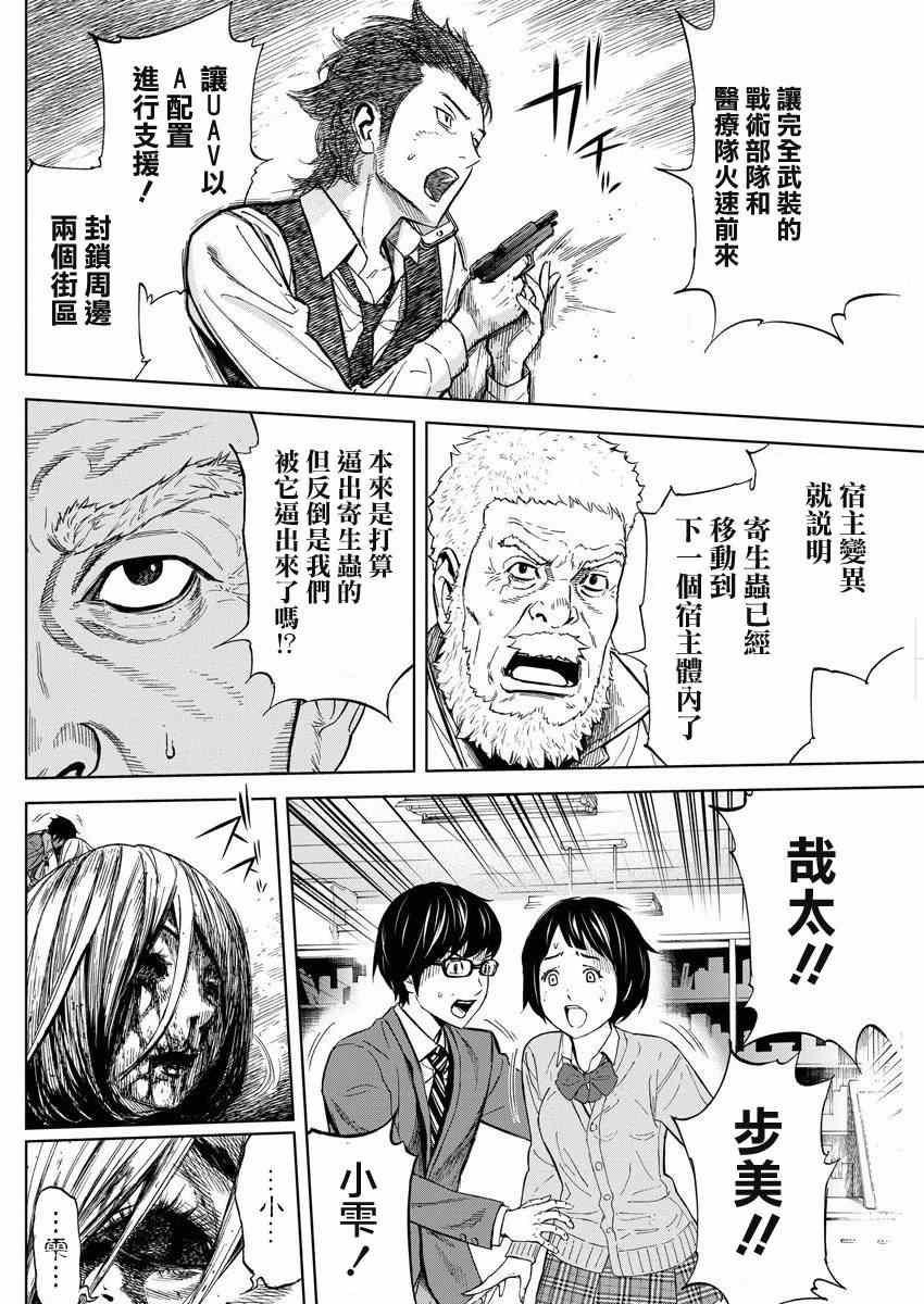 《苏醒&沉睡》漫画最新章节第9话免费下拉式在线观看章节第【3】张图片