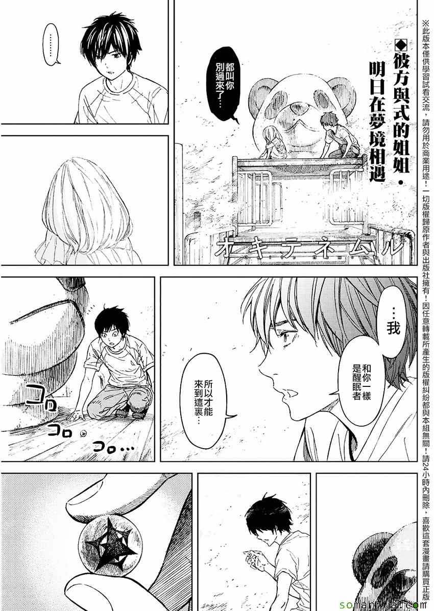 《苏醒&沉睡》漫画最新章节第41话免费下拉式在线观看章节第【1】张图片