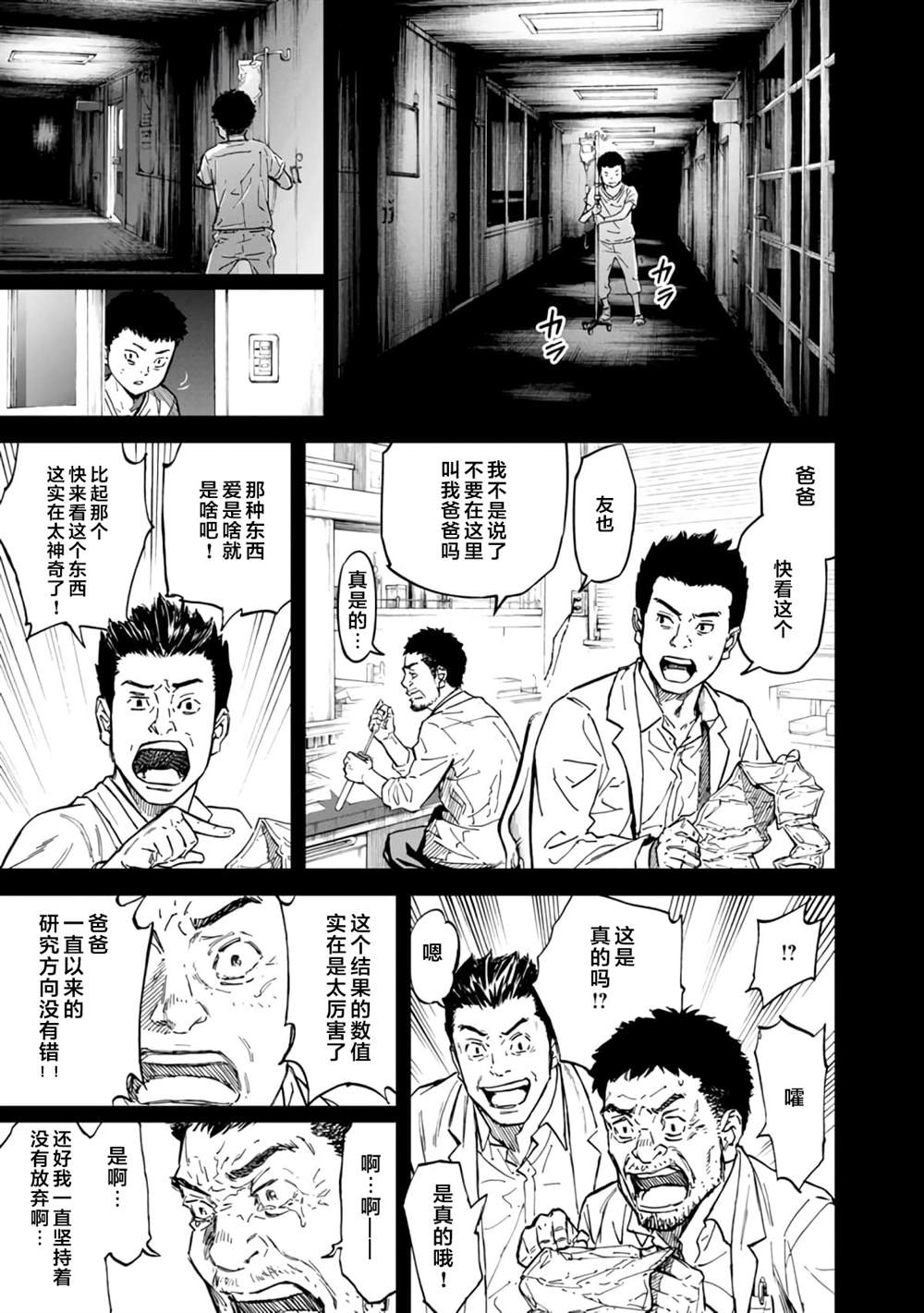 《苏醒&沉睡》漫画最新章节第48话免费下拉式在线观看章节第【13】张图片