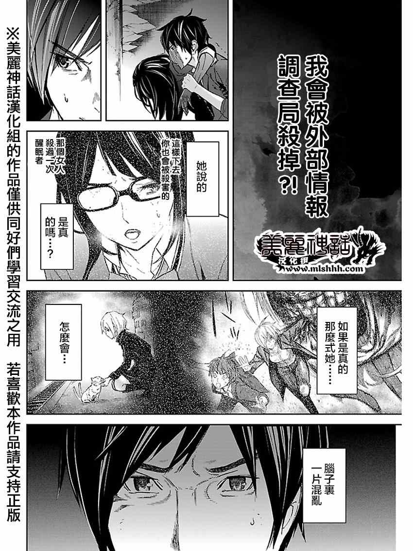 《苏醒&沉睡》漫画最新章节第21话免费下拉式在线观看章节第【11】张图片