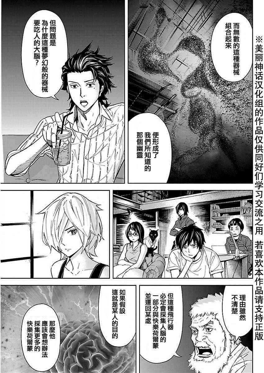 《苏醒&沉睡》漫画最新章节第31话免费下拉式在线观看章节第【4】张图片