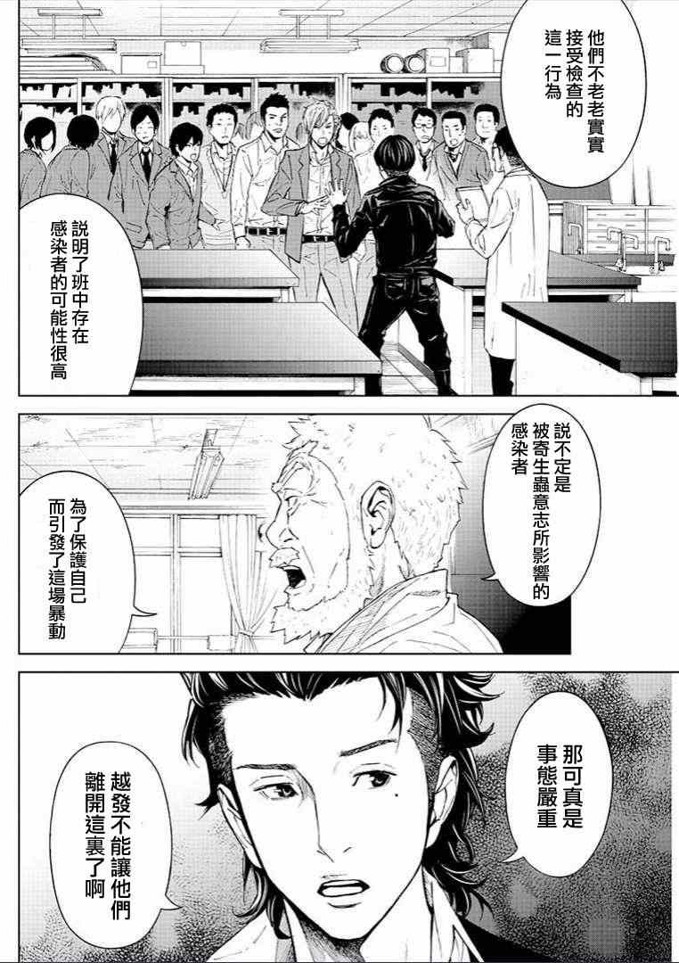 《苏醒&沉睡》漫画最新章节第6话免费下拉式在线观看章节第【16】张图片