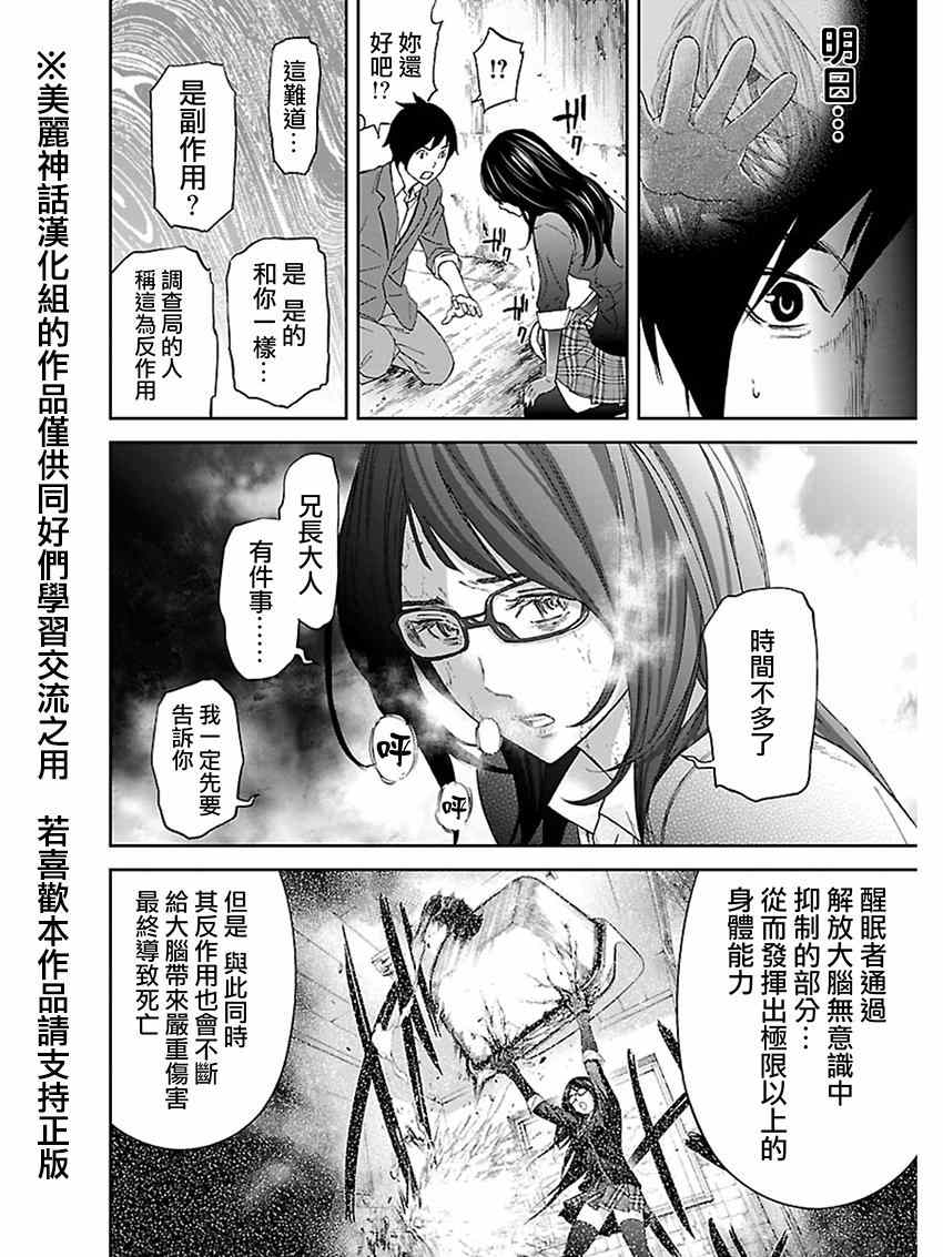 《苏醒&沉睡》漫画最新章节第20话免费下拉式在线观看章节第【18】张图片