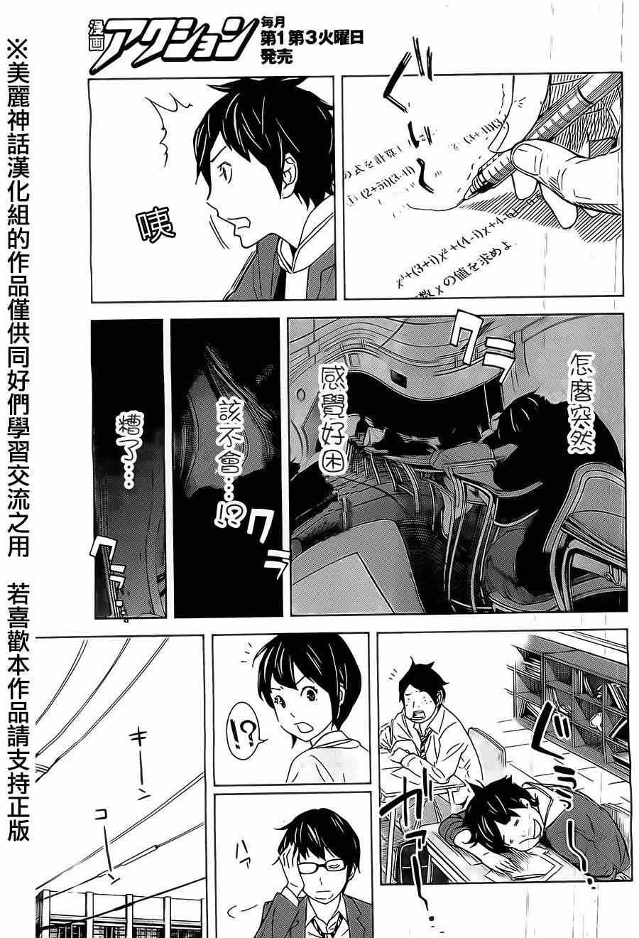 《苏醒&沉睡》漫画最新章节第1话免费下拉式在线观看章节第【24】张图片