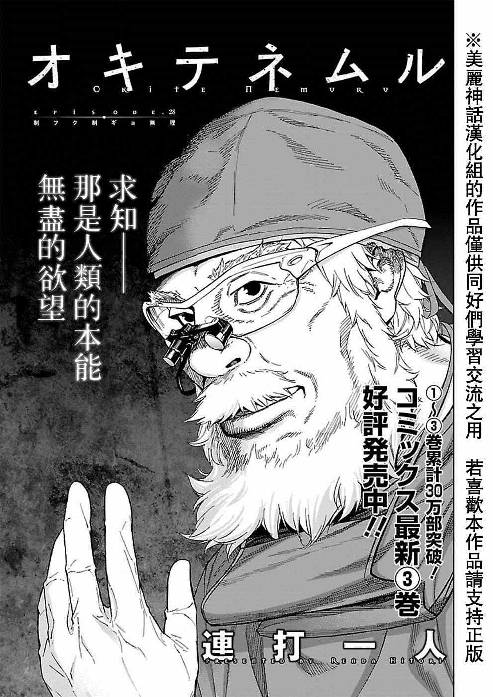 《苏醒&沉睡》漫画最新章节第28话免费下拉式在线观看章节第【1】张图片