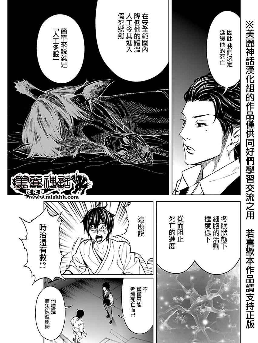 《苏醒&沉睡》漫画最新章节第27话免费下拉式在线观看章节第【16】张图片