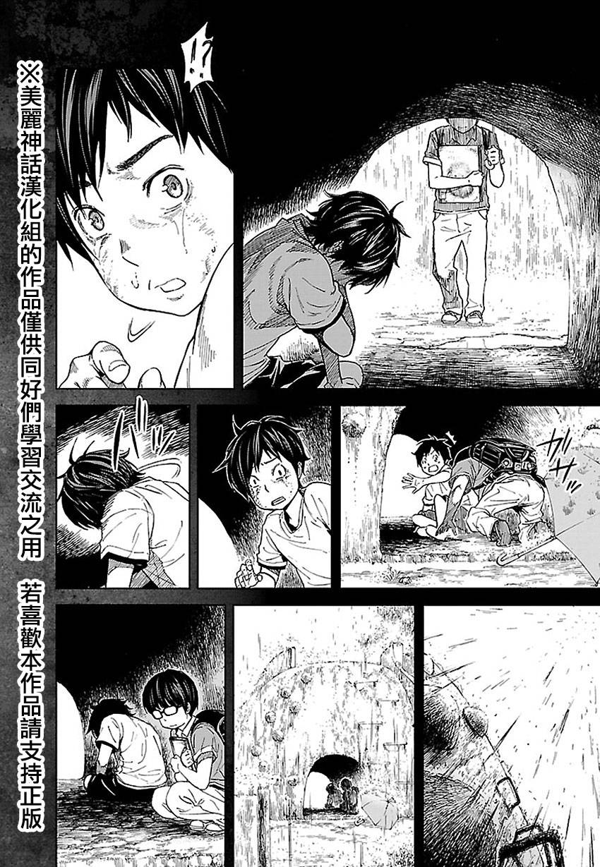 《苏醒&沉睡》漫画最新章节第26话免费下拉式在线观看章节第【4】张图片