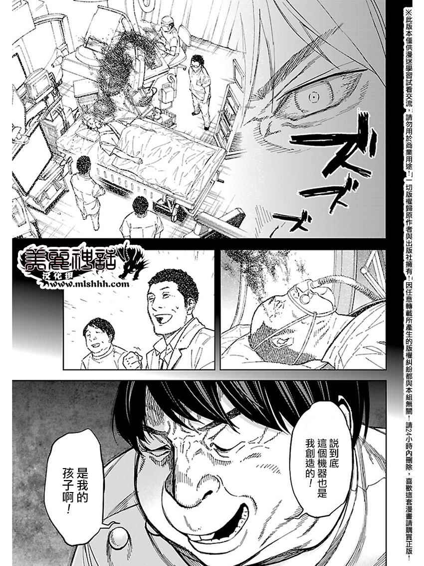 《苏醒&沉睡》漫画最新章节第33话免费下拉式在线观看章节第【16】张图片