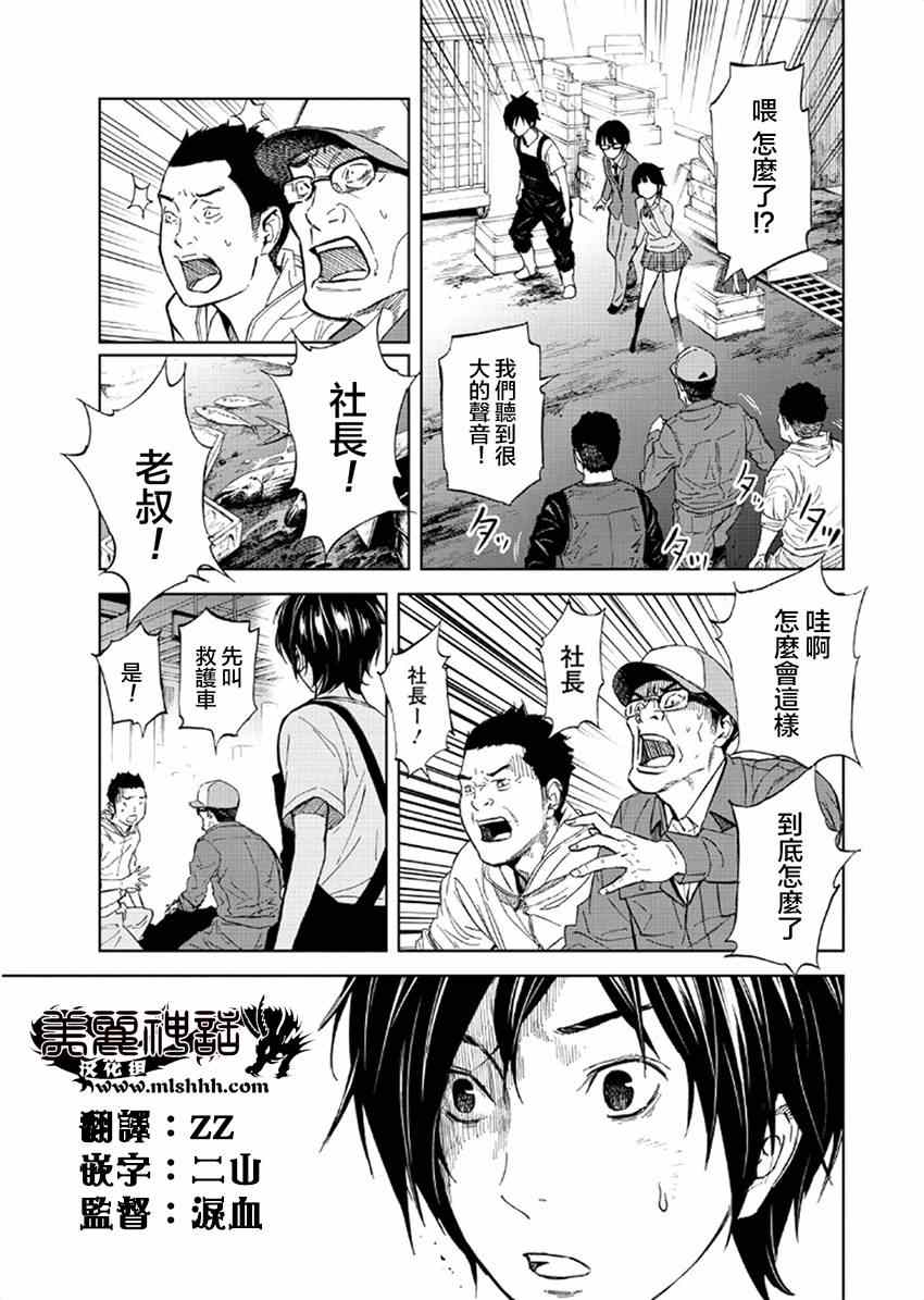 《苏醒&沉睡》漫画最新章节第17话免费下拉式在线观看章节第【3】张图片