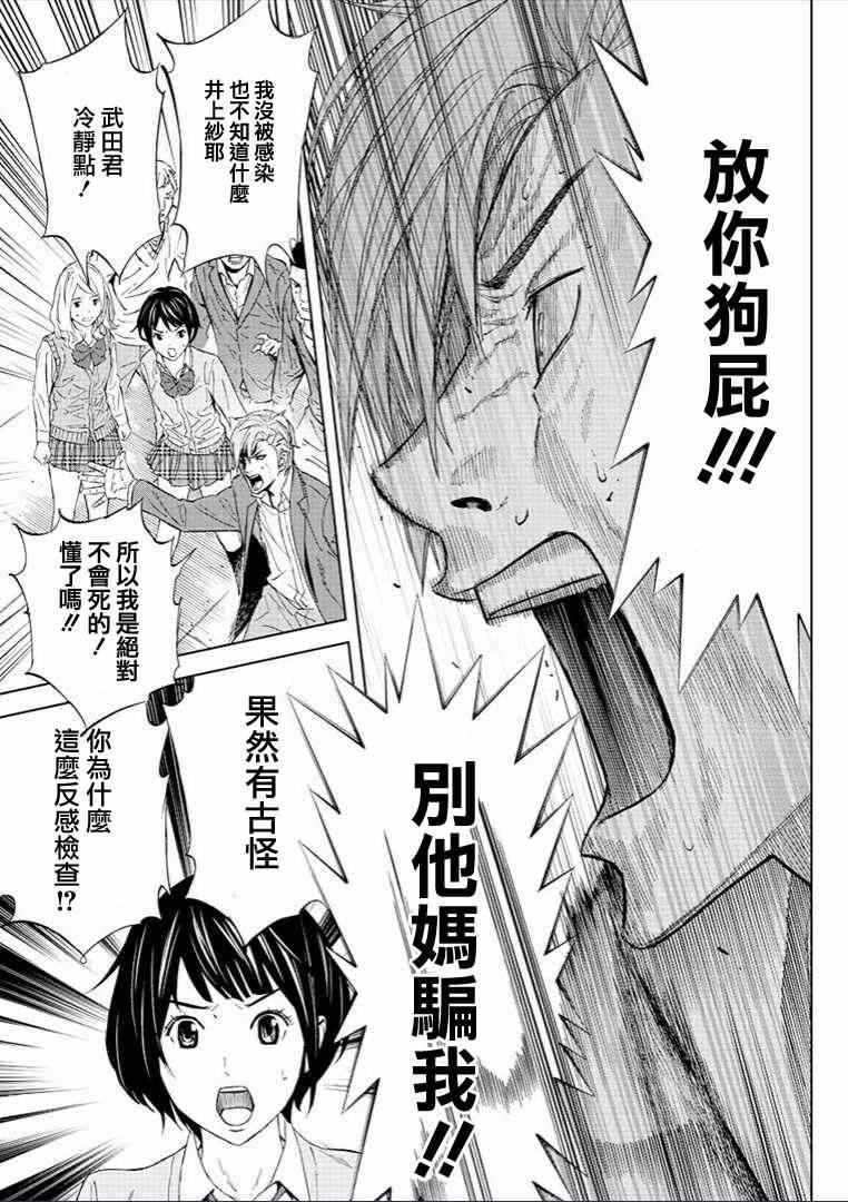 《苏醒&沉睡》漫画最新章节第7话免费下拉式在线观看章节第【15】张图片