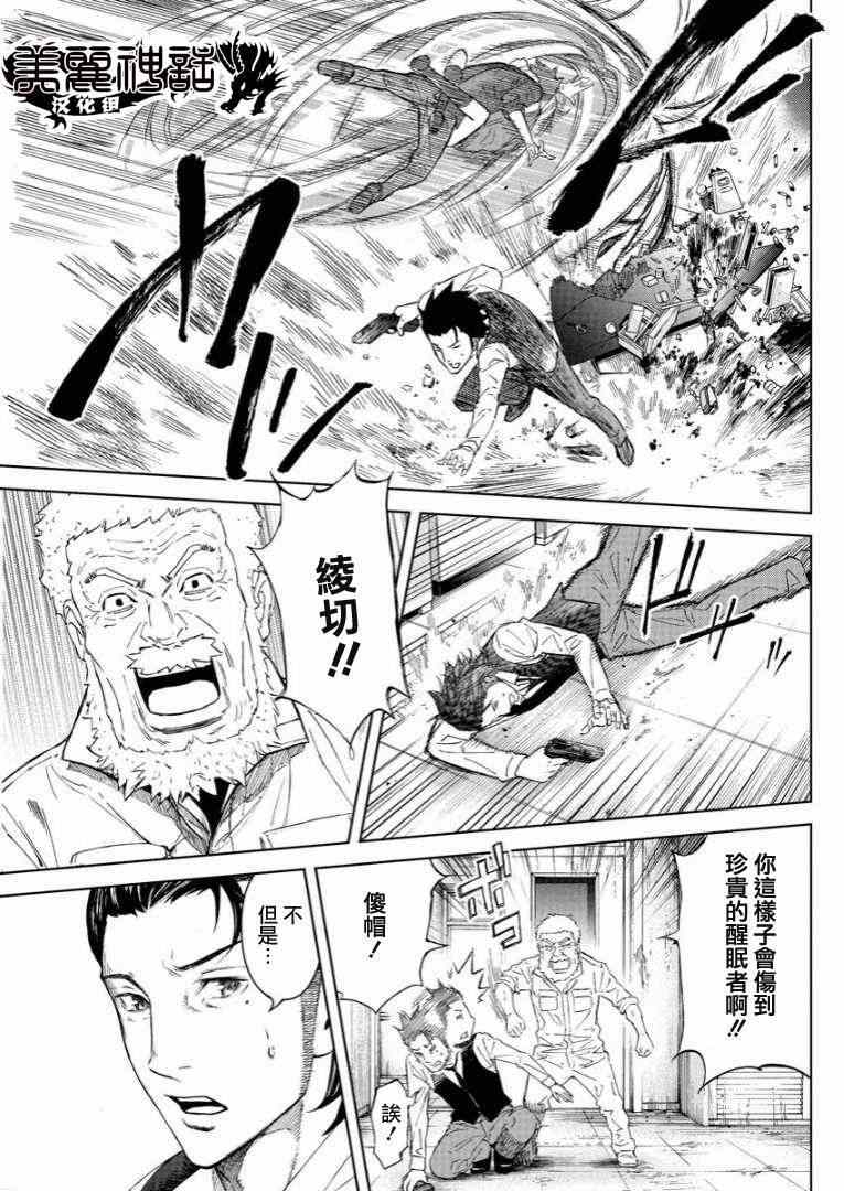 《苏醒&沉睡》漫画最新章节第8话免费下拉式在线观看章节第【16】张图片