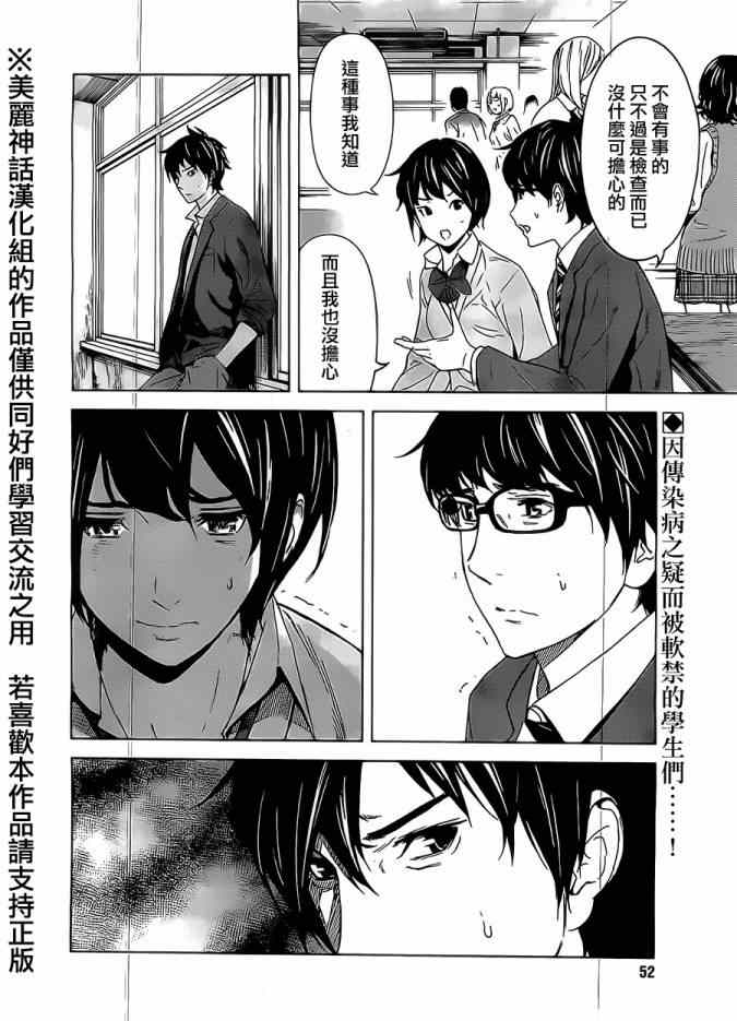 《苏醒&沉睡》漫画最新章节第4话免费下拉式在线观看章节第【2】张图片