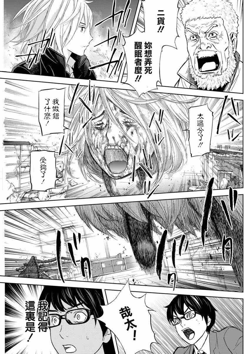 《苏醒&沉睡》漫画最新章节第9话免费下拉式在线观看章节第【6】张图片
