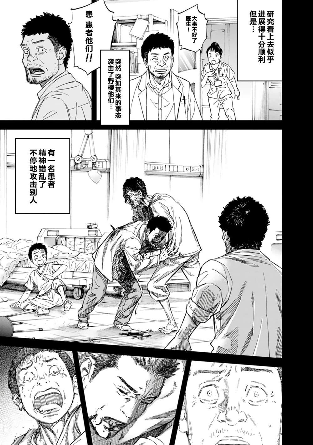 《苏醒&沉睡》漫画最新章节第48话免费下拉式在线观看章节第【15】张图片