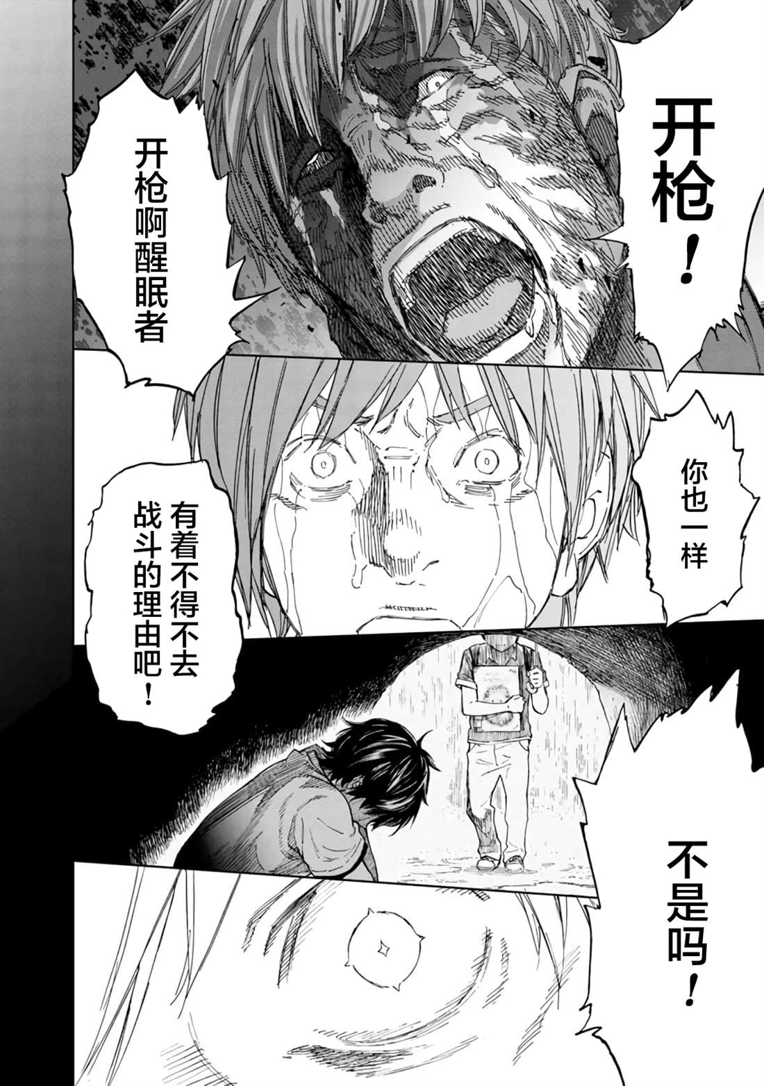 《苏醒&沉睡》漫画最新章节第50话免费下拉式在线观看章节第【18】张图片