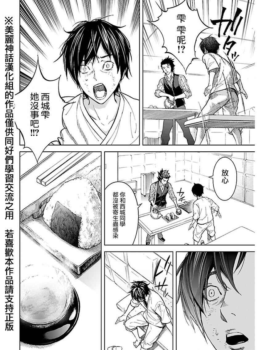 《苏醒&沉睡》漫画最新章节第27话免费下拉式在线观看章节第【10】张图片