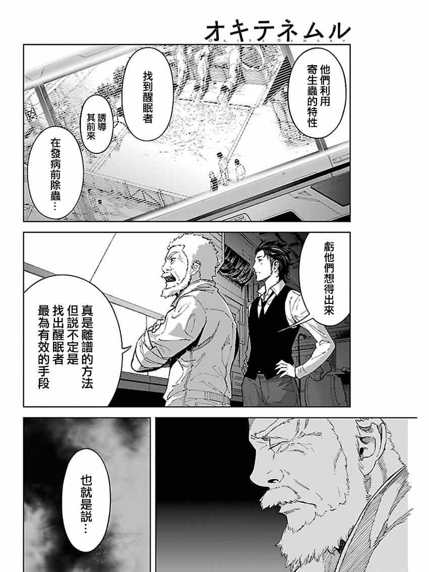 《苏醒&沉睡》漫画最新章节第13话免费下拉式在线观看章节第【11】张图片