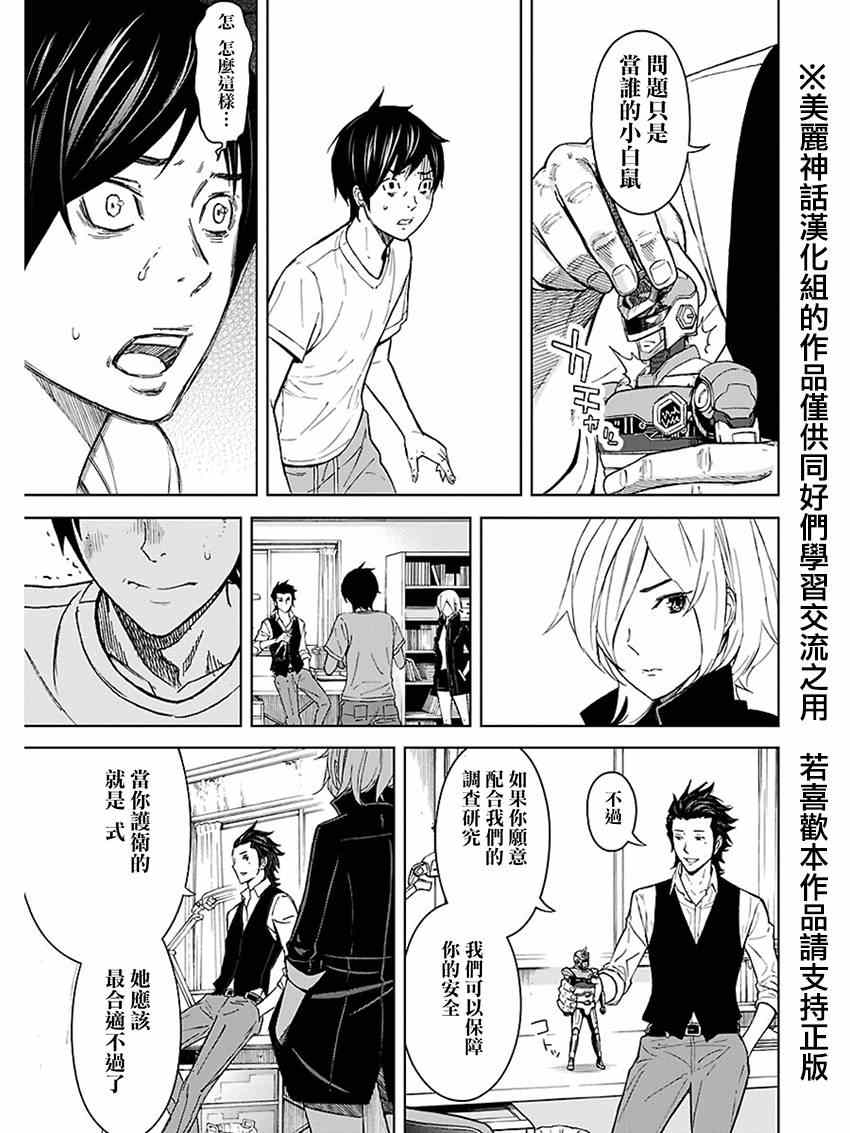 《苏醒&沉睡》漫画最新章节第15话免费下拉式在线观看章节第【19】张图片