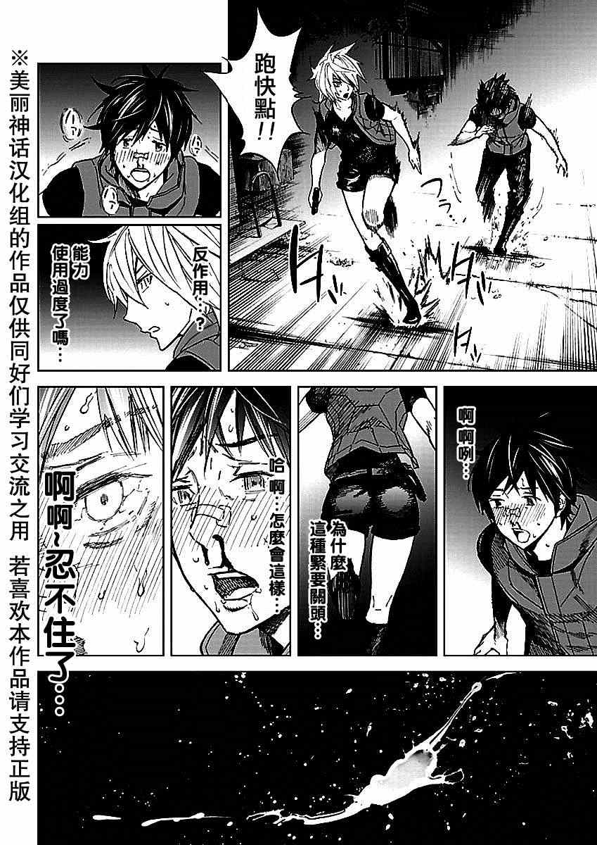 《苏醒&沉睡》漫画最新章节第30话免费下拉式在线观看章节第【8】张图片