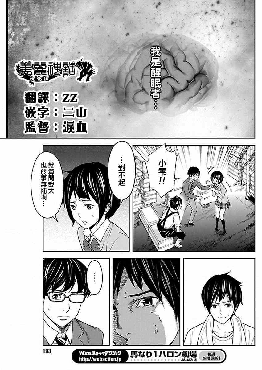 《苏醒&沉睡》漫画最新章节第16话免费下拉式在线观看章节第【13】张图片