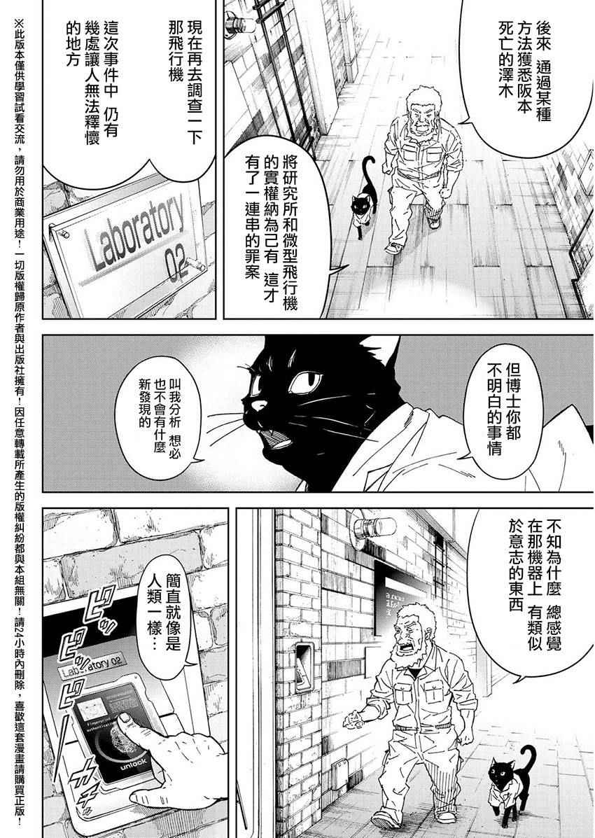 《苏醒&沉睡》漫画最新章节第38话免费下拉式在线观看章节第【14】张图片