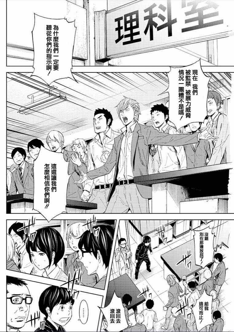 《苏醒&沉睡》漫画最新章节第6话免费下拉式在线观看章节第【14】张图片